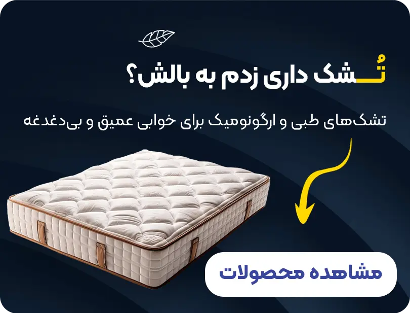 بازرگانی خواب خوب