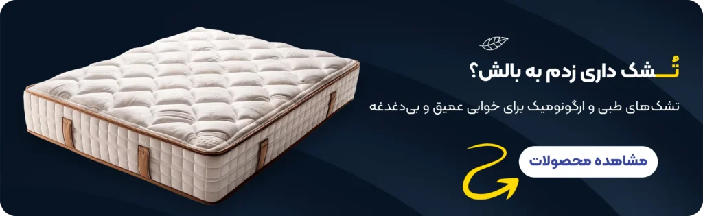 بازرگانی خواب خوب