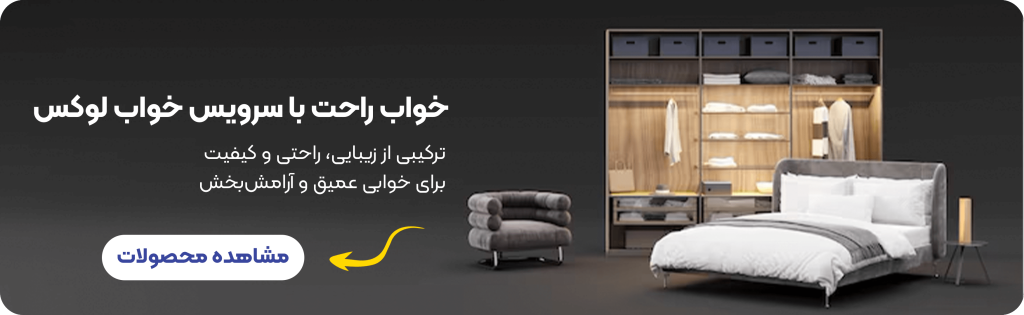 سرویس خواب