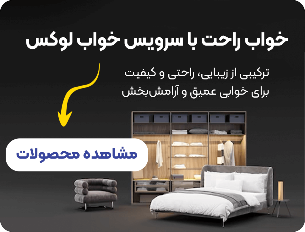 سرویس خواب1